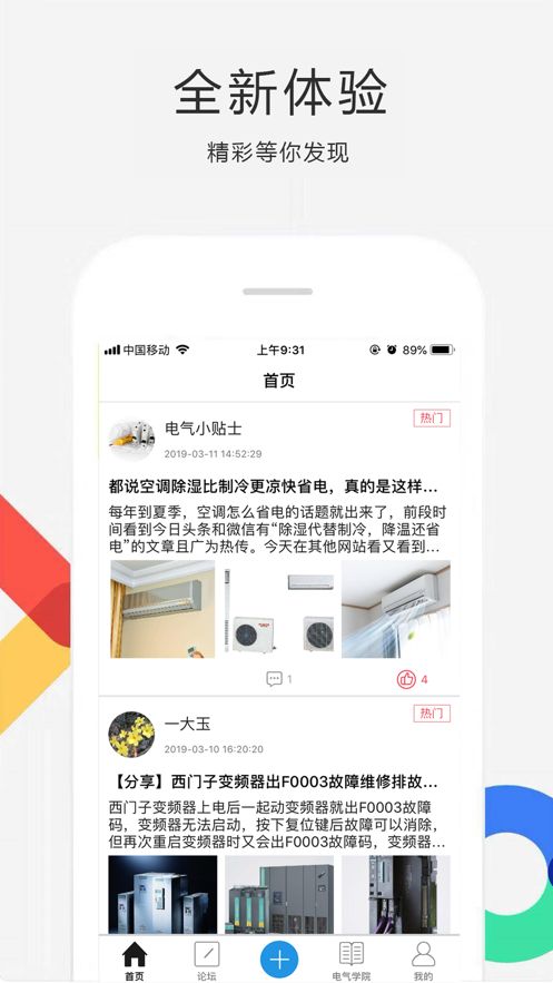 电气部落app最新版图3