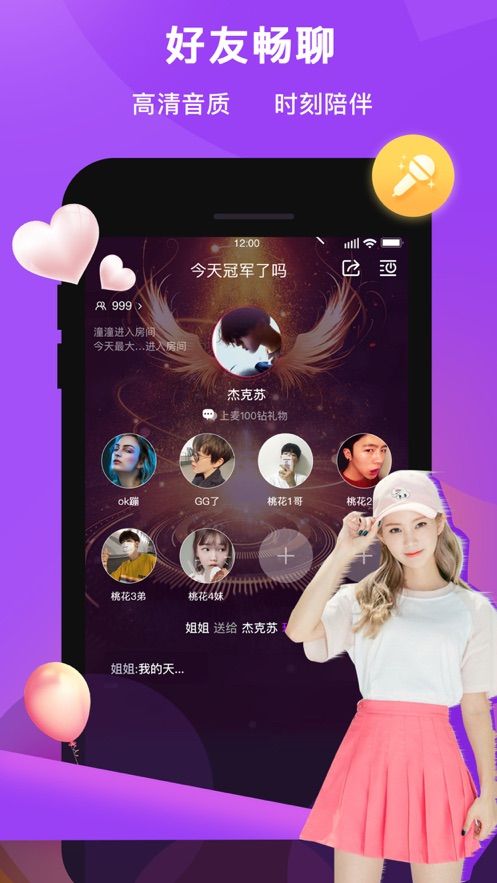 冲鸭语音app官方版图1