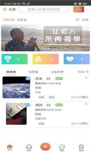 时间储蓄官方手机版图1