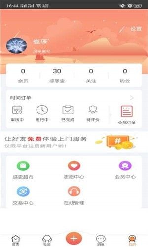 时间储蓄官方手机版图3