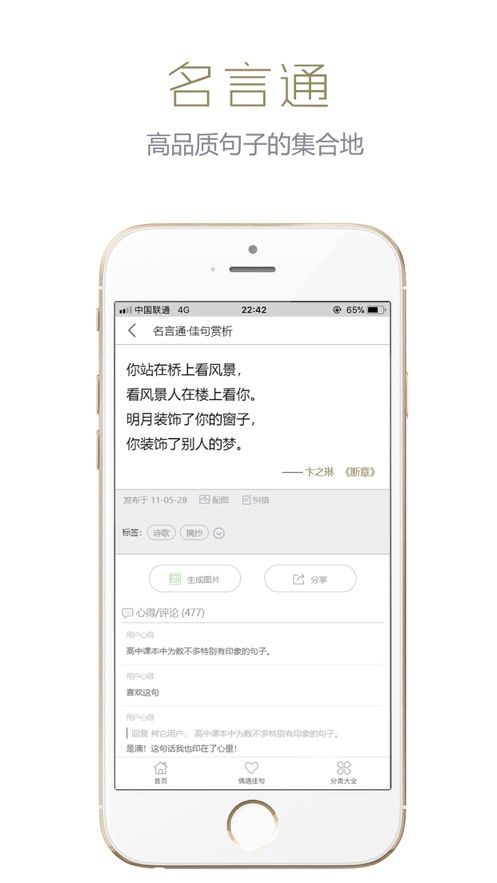 名言通官方手机版图2