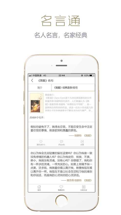 名言通官方手机版图3