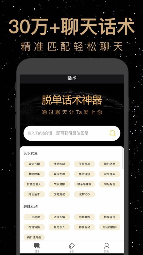 恋爱聊天话术库app官方免费软件 v1.9.0