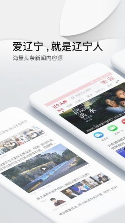 辽宁头条app最新版图2