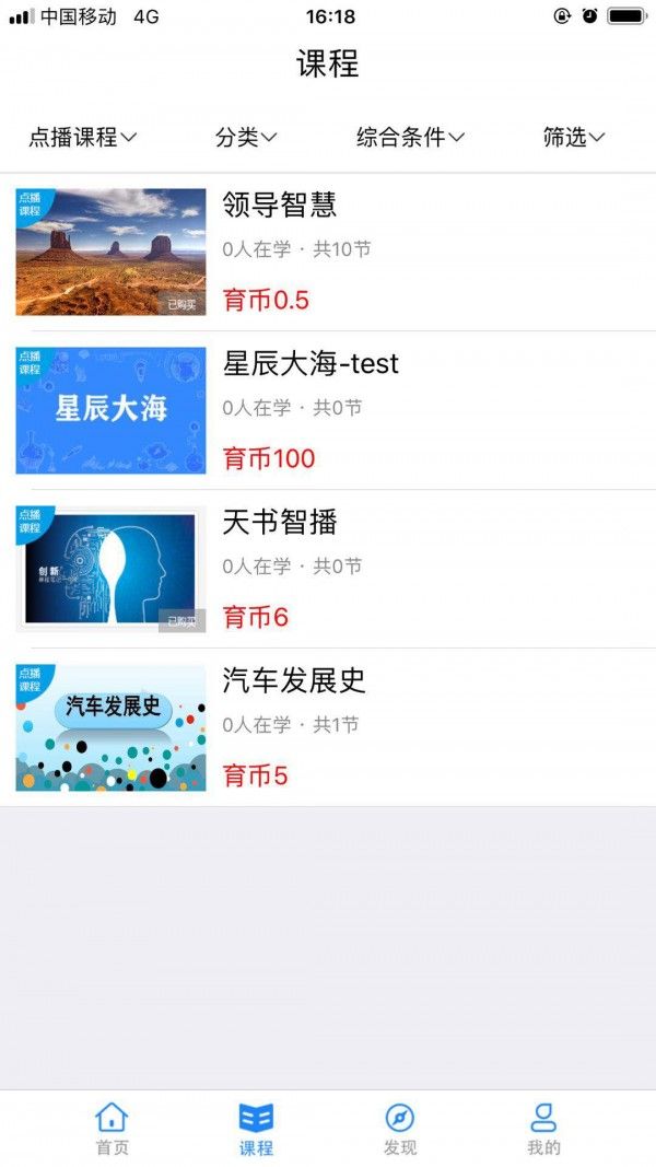 天书云课app手机版图1