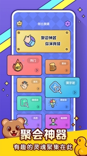 你比我猜app1