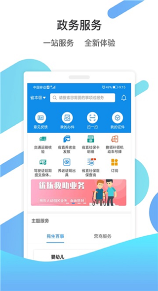 山东通app(1)