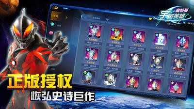 奥特曼宇宙英雄1.0.51.0.5(3)