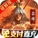 啪啪三国2手机版