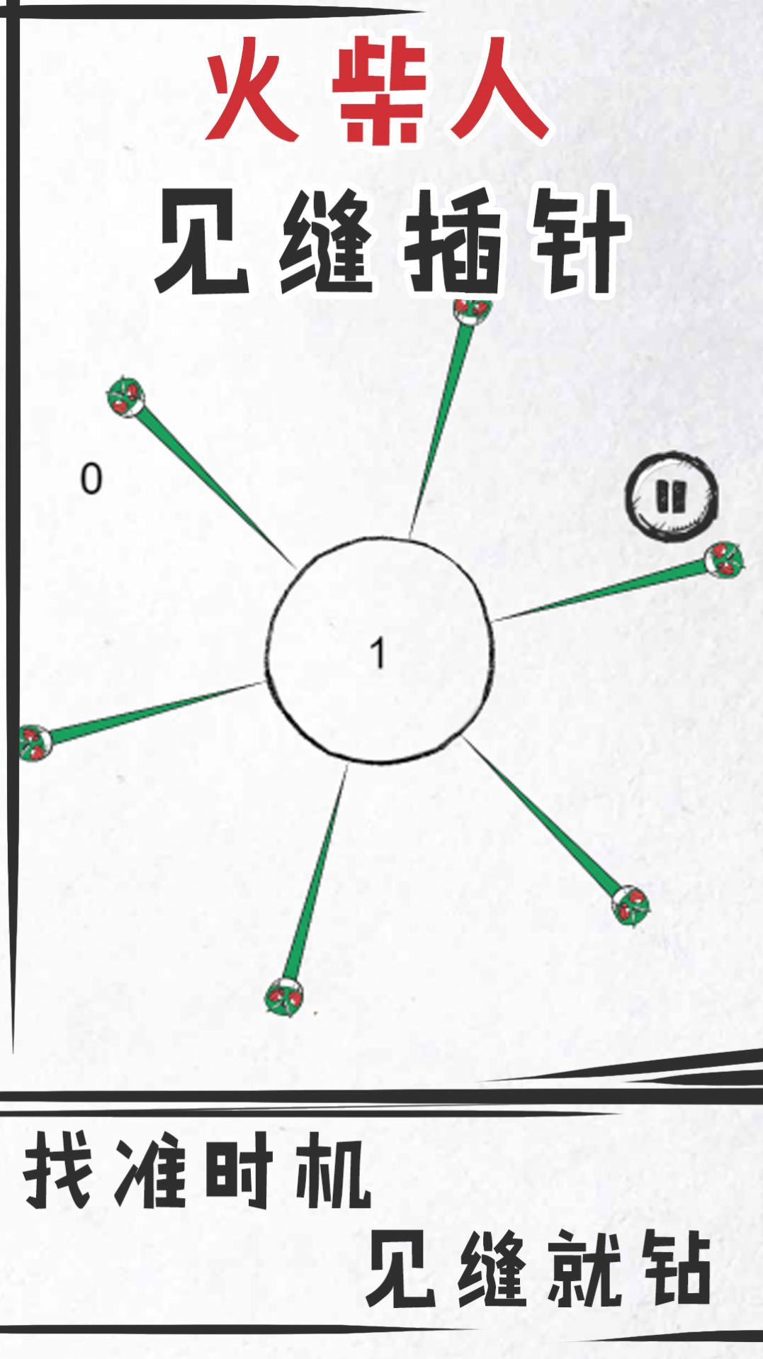 火柴人见缝插针游戏安卓版 v1.0图3