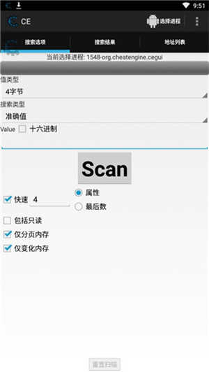 cheat engine手机版v1.25图1