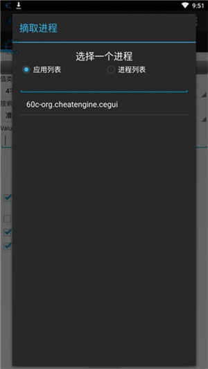 cheat engine手机版v1.25图2