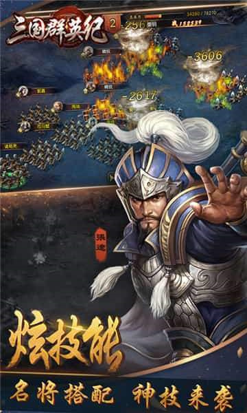 三国群英纪单机版图2