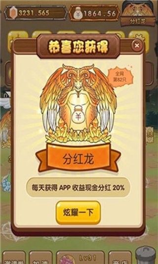 全民养龙app官方福利 版 v0.0.1图3