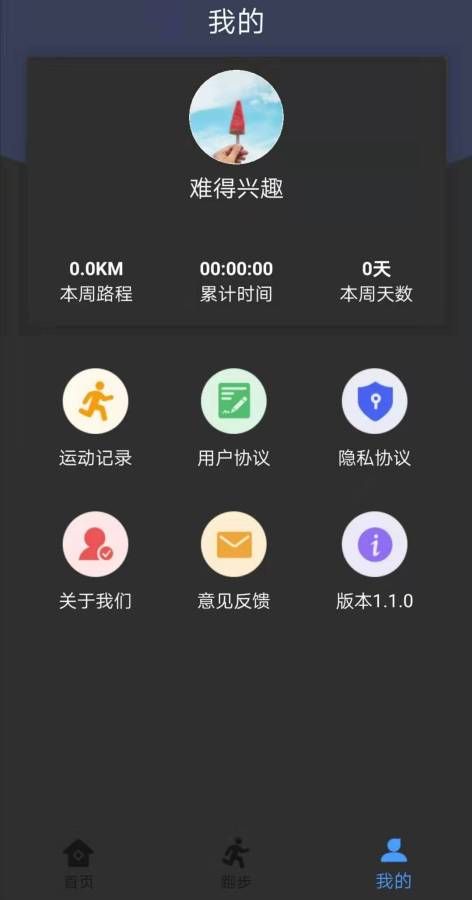 乐动达人安卓版官方app下载 v1.0.7图1