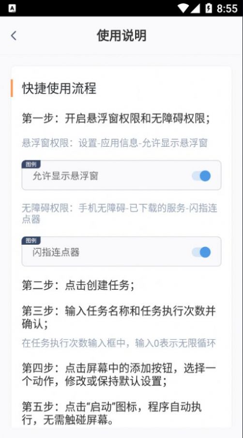 闪指连点器苹果版ios下载 v3.0.0图2