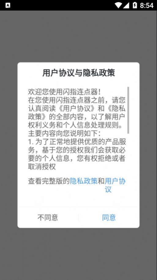 闪指连点器苹果版ios下载 v3.0.0图3