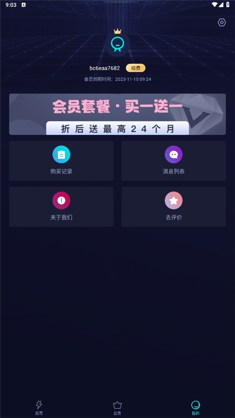 雷霆加速器app图4