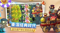 植物大战僵尸2蒸汽时代内购破解下载 v3.3.9 安卓版