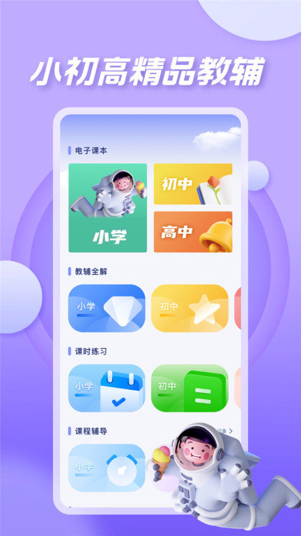 七彩课堂ppt课件app官网版(3)