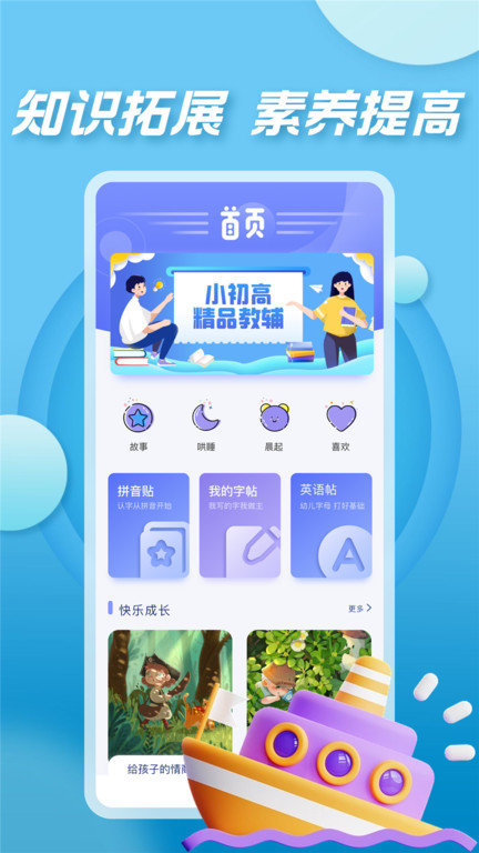 七彩课堂ppt课件app官网版(1)