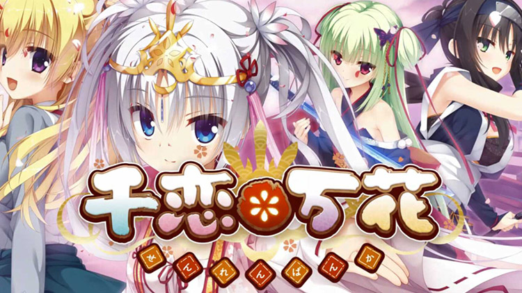 千恋万花游戏合集