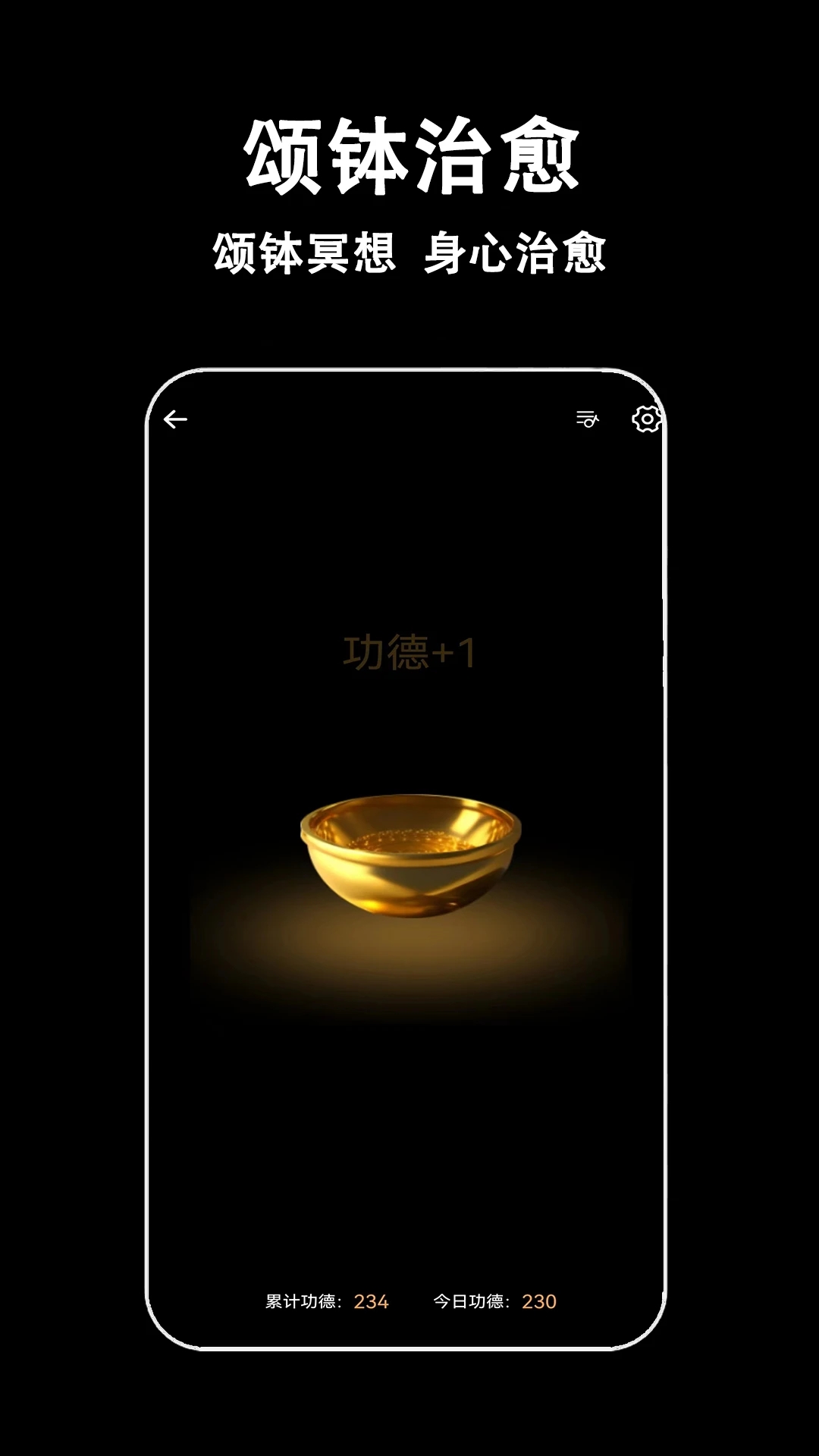指尖木鱼app(3)