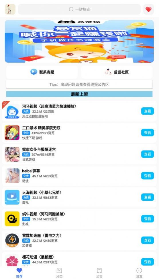 蓝羽软件库app最新版(2)