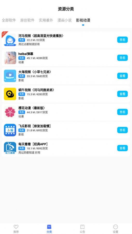 蓝羽软件库app最新版(3)