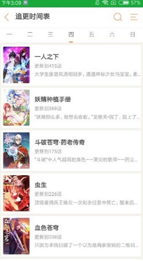 秘密教学漫画app(2)