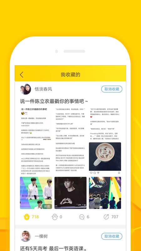 扯淡联盟app(2)