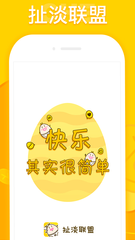 扯淡联盟app(3)