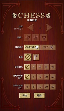 国际象棋单机版1