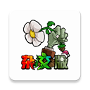 植物大战僵尸杂交版3.3版本