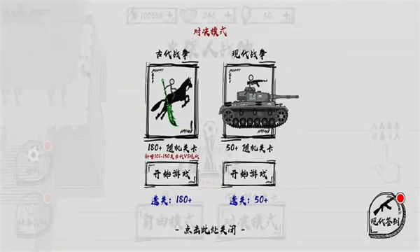 火柴人战神MOD菜单版图2