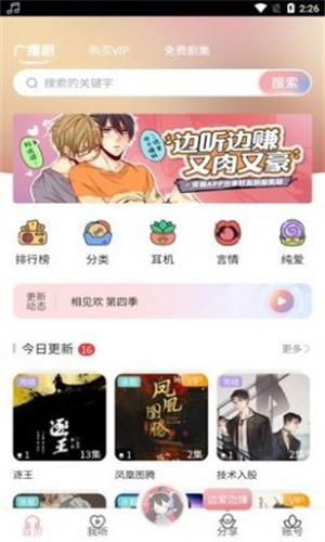 乐可广播剧最新版图3