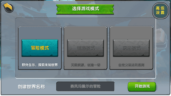 迷你世界0.44.2旧版本图2