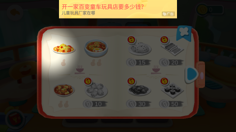 奇妙料理餐厅安卓版图2