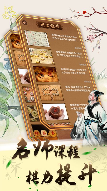 经典中国象棋官方版2