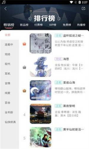 乐可广播剧最新版图2