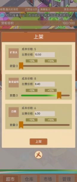 超市巨头免广告图1