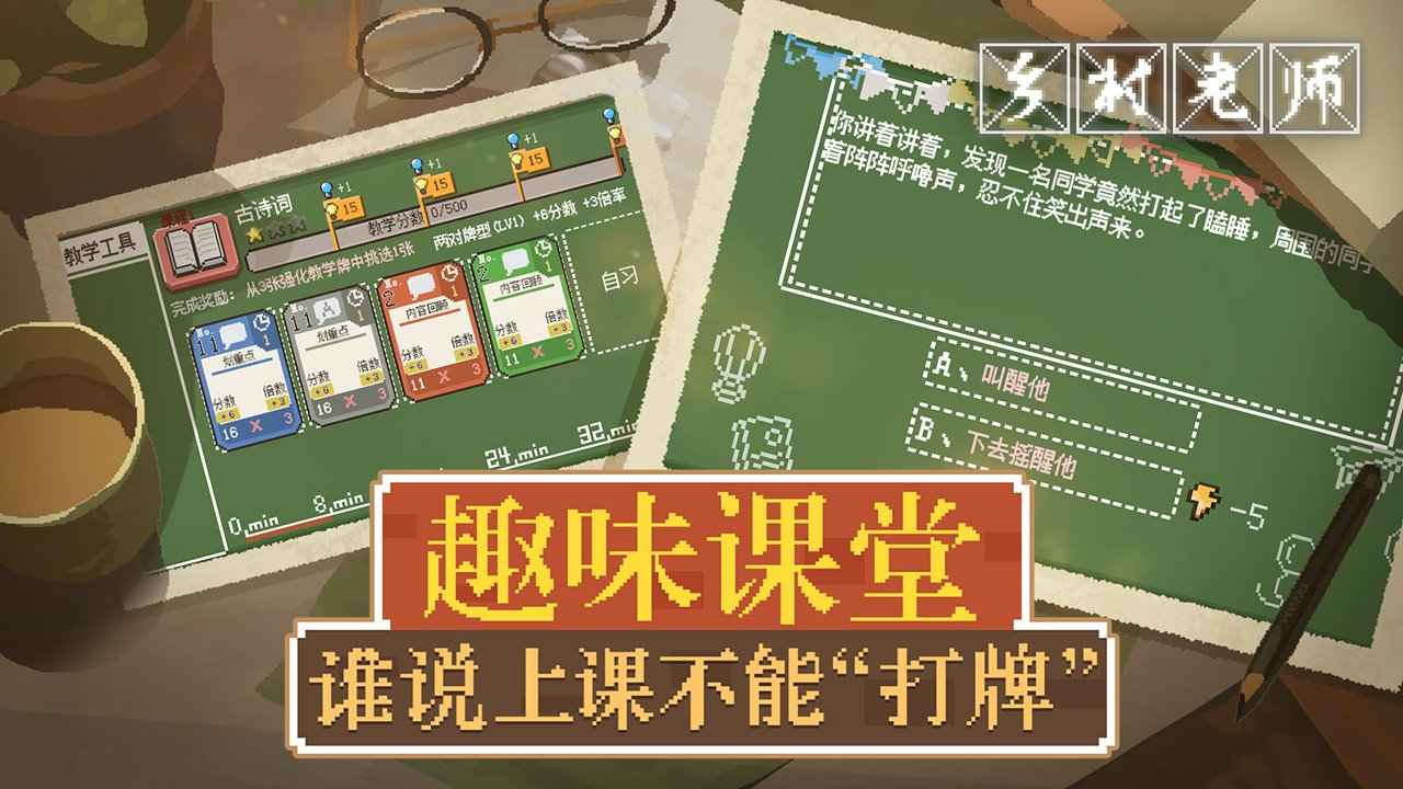 乡村老师官方正版图2