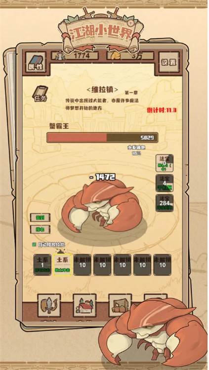 江湖小世界(4)