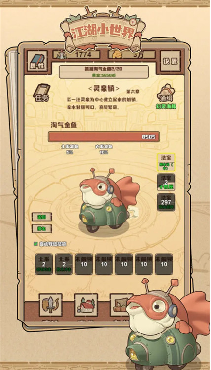 江湖小世界(2)
