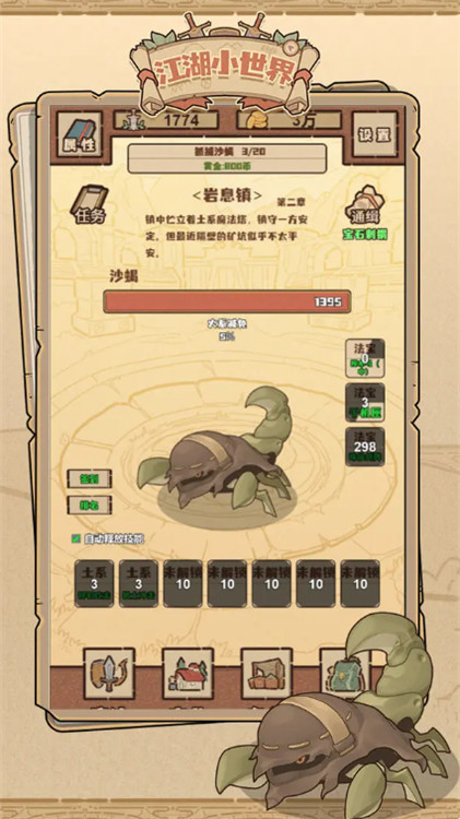江湖小世界(1)
