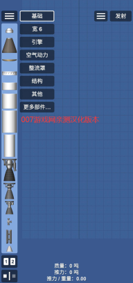 火箭模拟器汉化版(3)