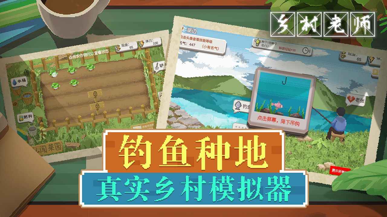 乡村老师官方正版图1