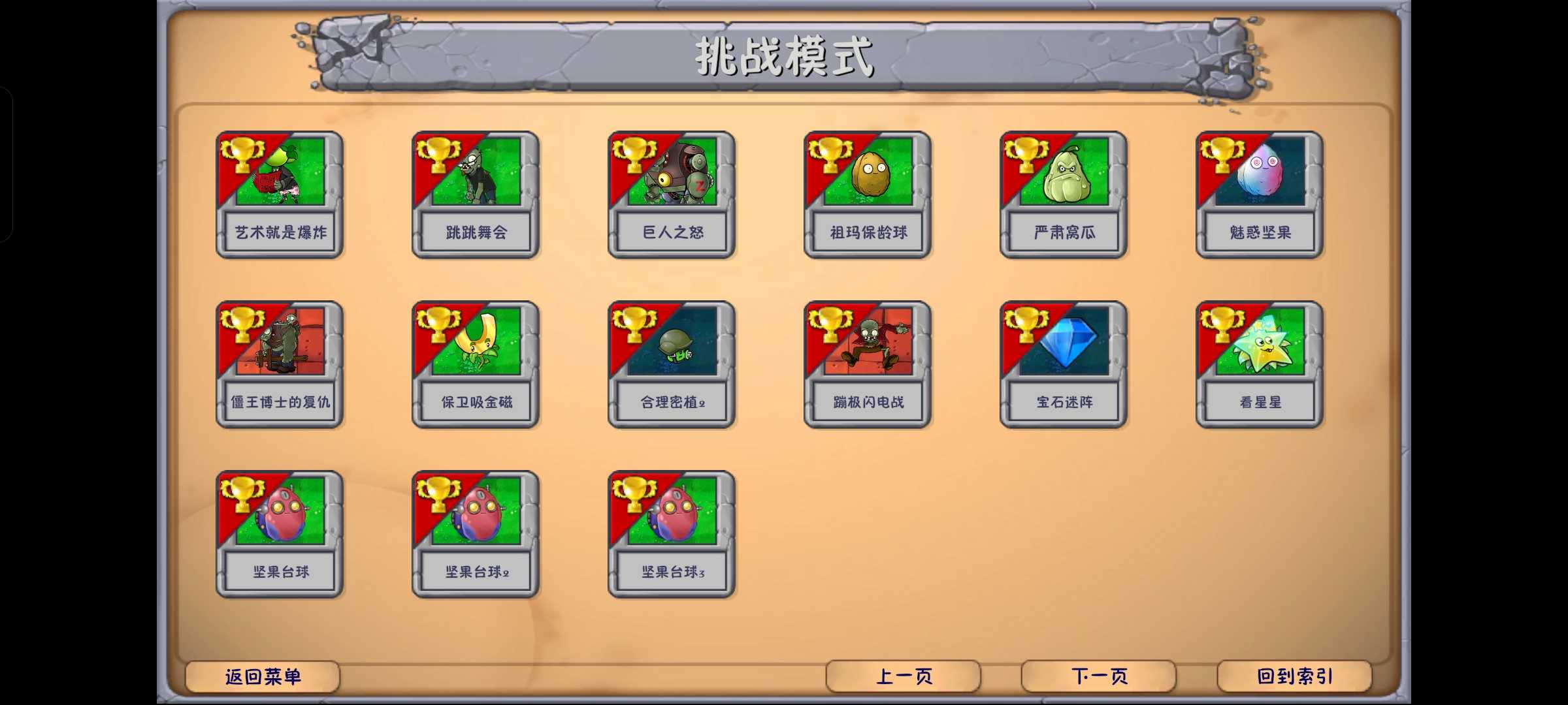 植物大战僵尸融合版2.3(2)