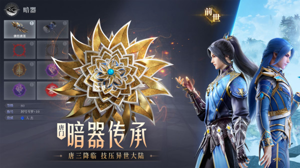 斗罗大陆：魂师对决图1
