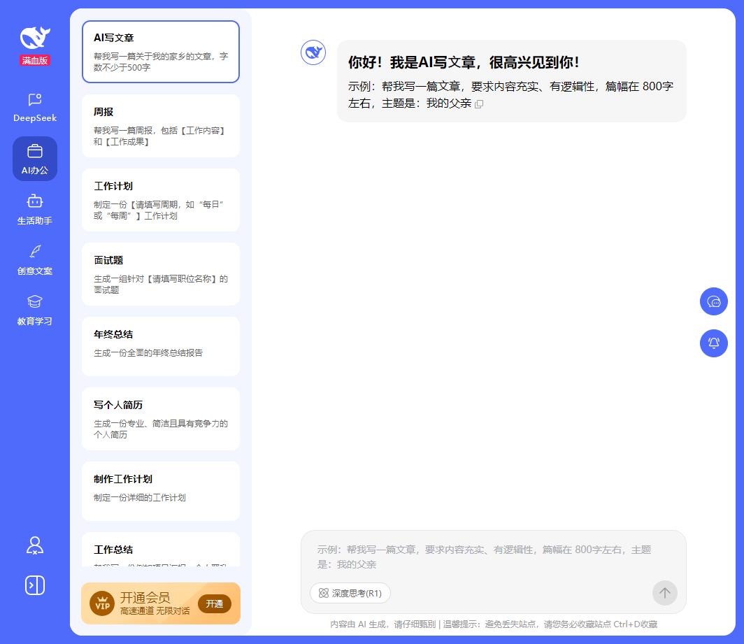 DeepSeek网页版